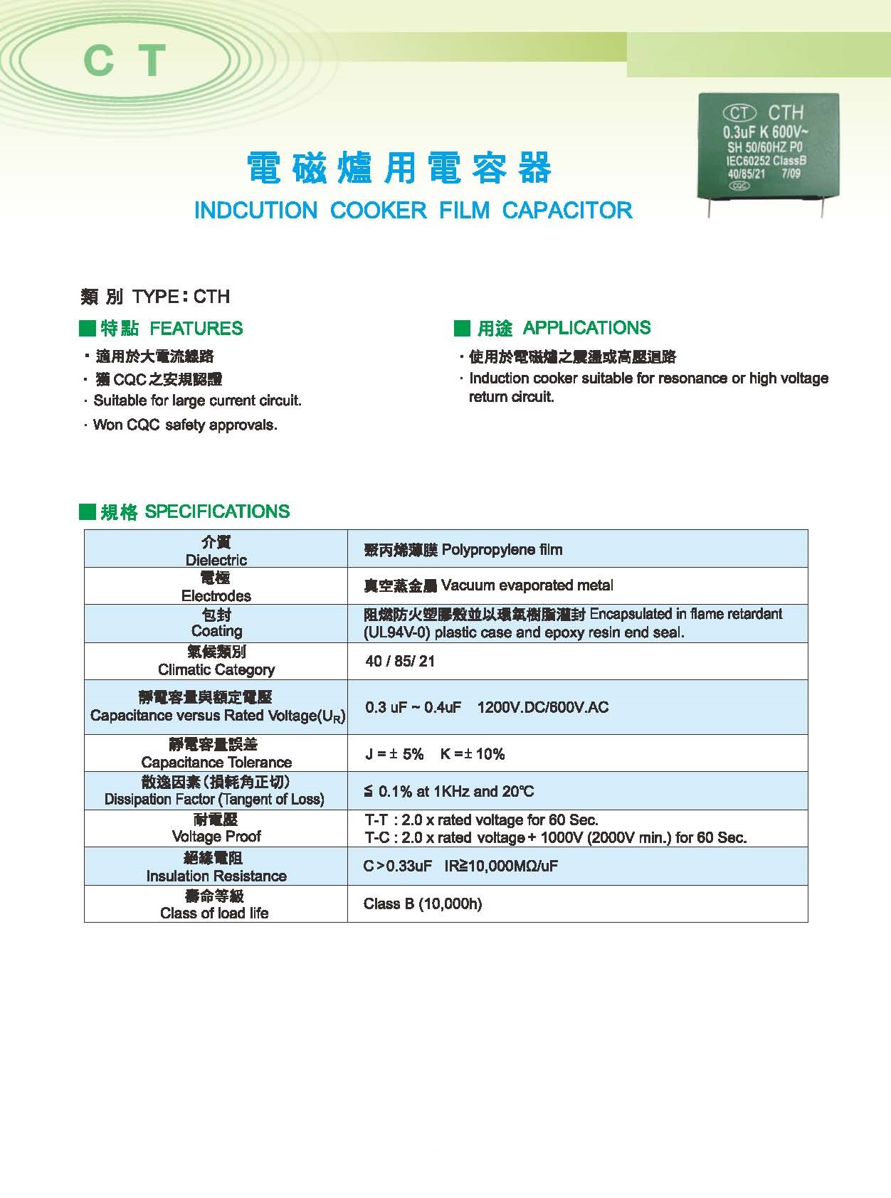 proimages/c-product/c-film-capacitors-3/14-CTH-INDUTION_COOKER.jpg